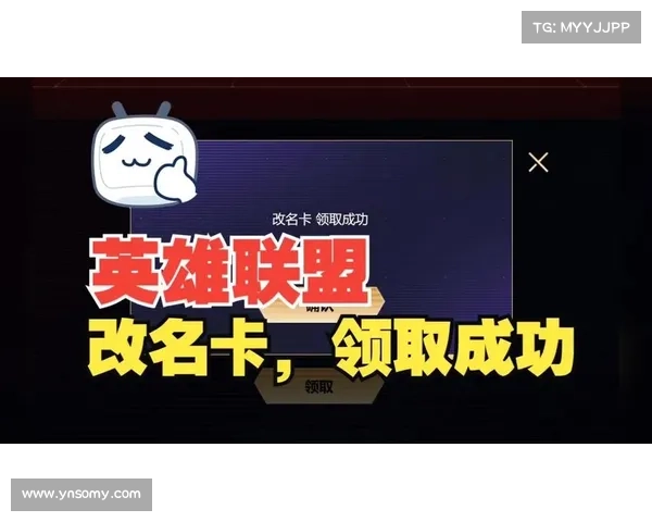 参加英雄联盟免费改名活动可以获得哪些福利和奖励揭秘 参加英雄联盟免费改名活动可以获得哪些福利和奖励揭秘
